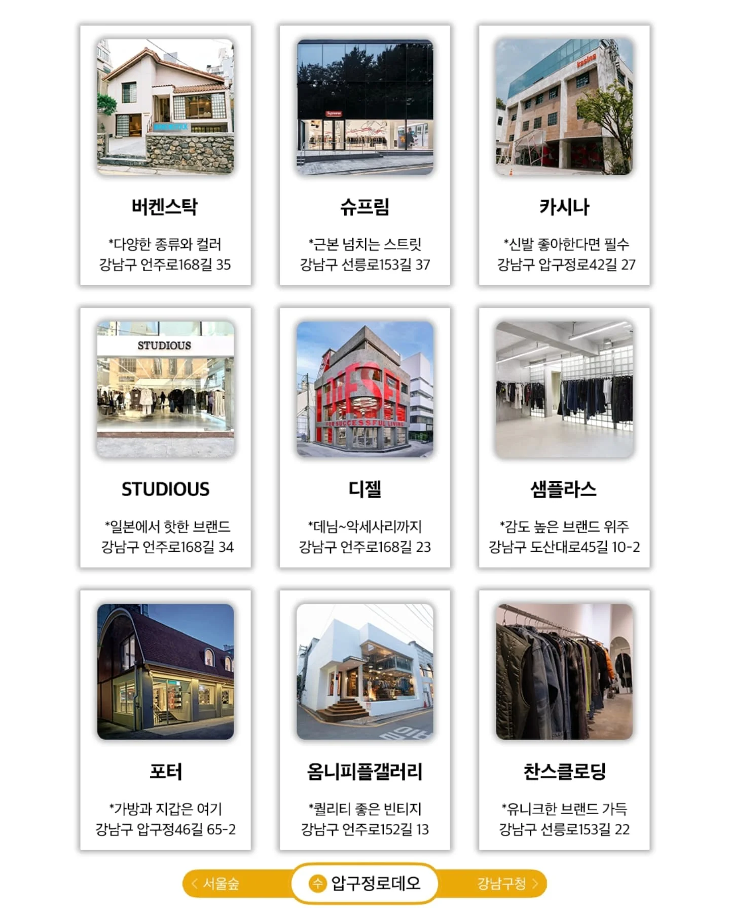 압구정 로데오