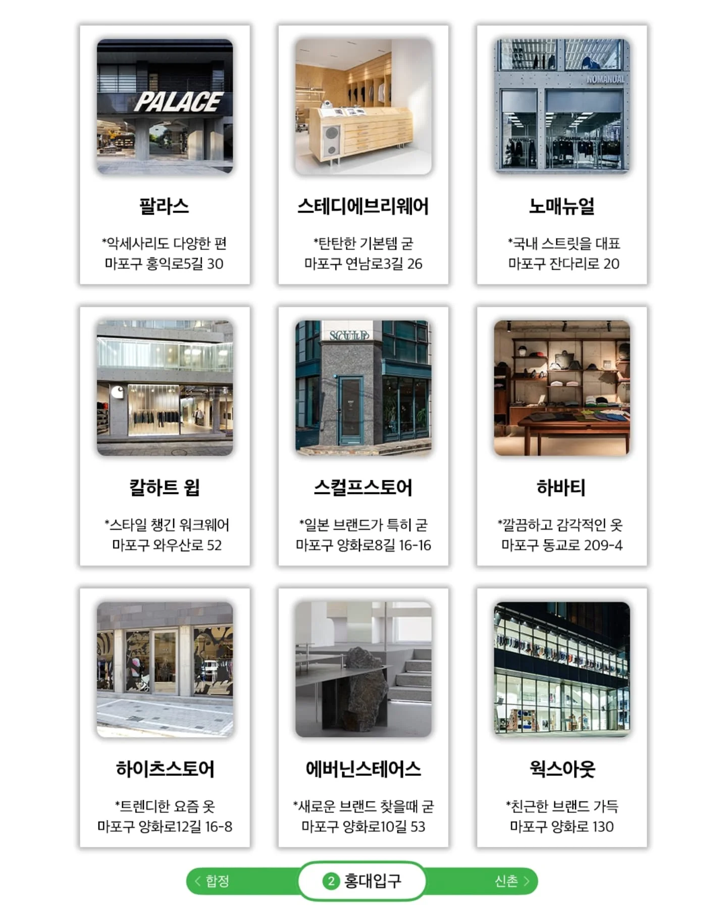 홍대입구