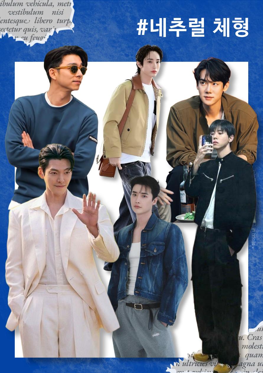 내추럴 남성 체형