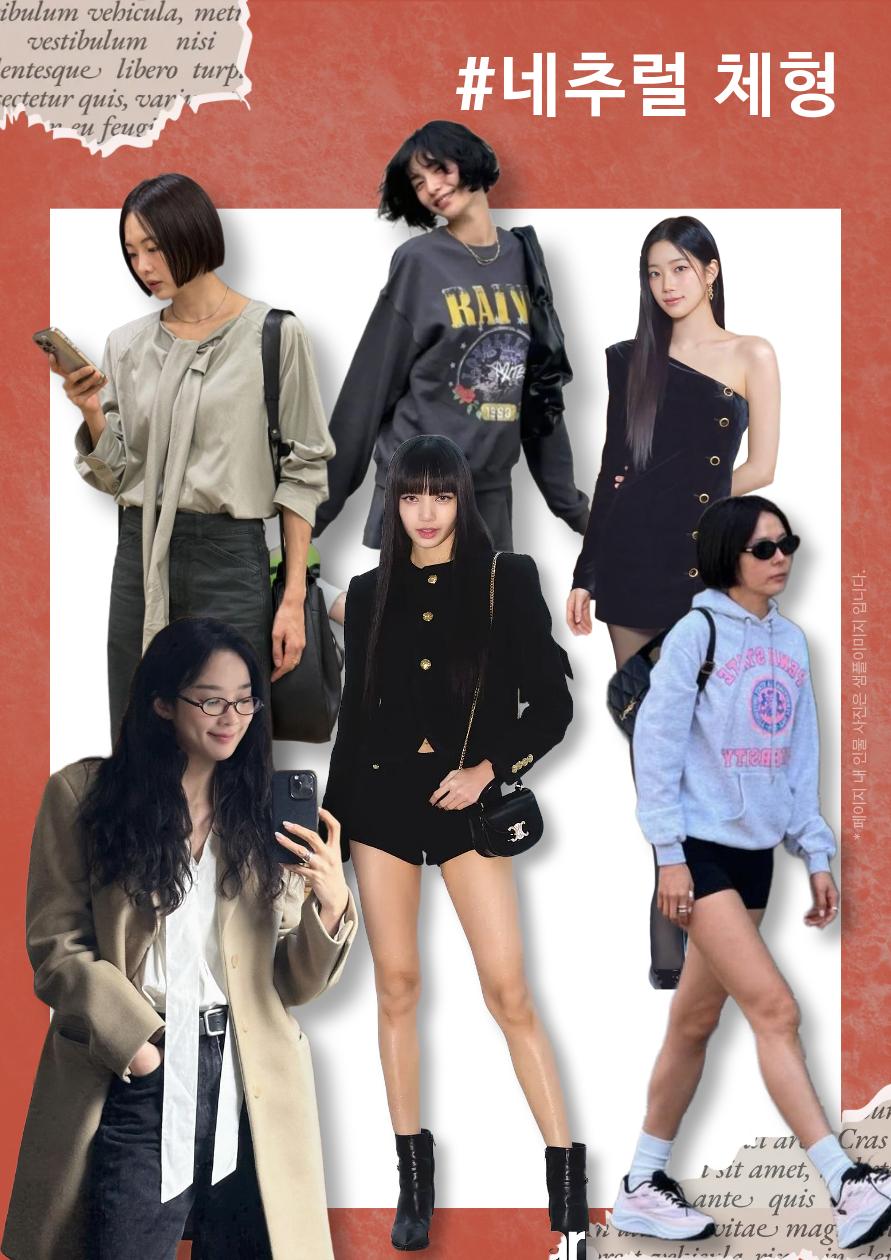 내추럴 여성 체형